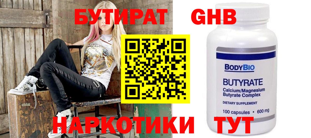 Бутират BDO  Вход с VPN  Сальск 
