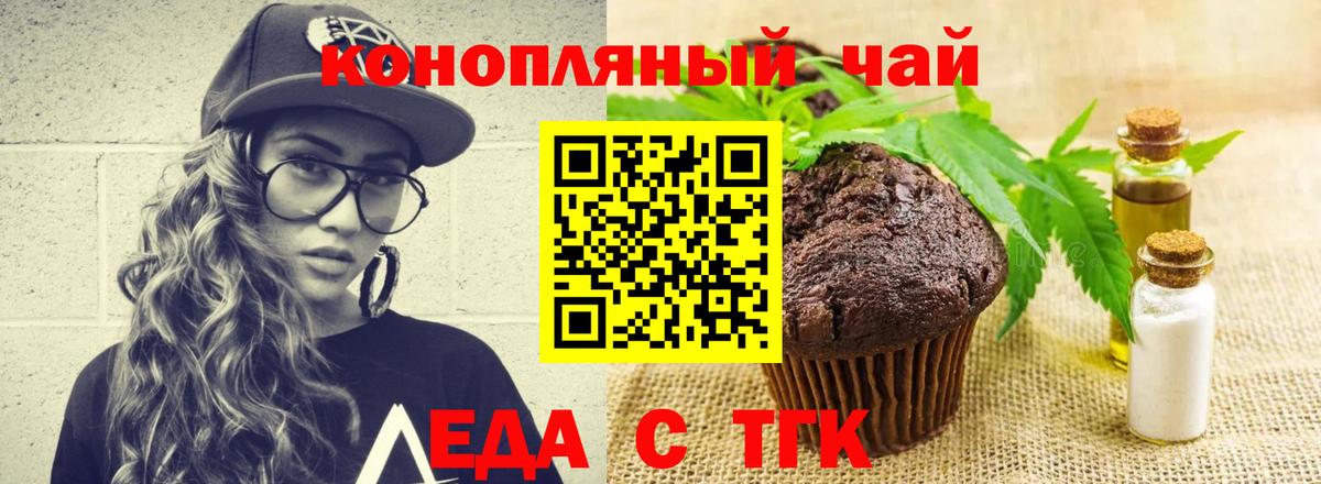 Еда ТГК марихуана  Вход с VPN  Сальск 