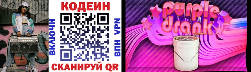 Кодеин напиток Lean (лин)  Сальск 