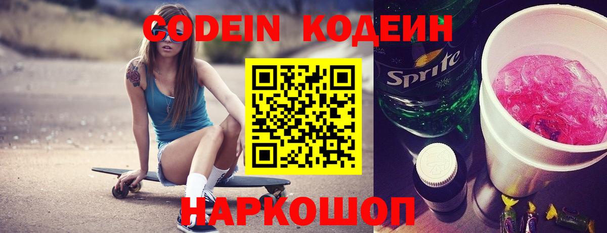 Кодеиновый сироп Lean напиток Lean (лин) Сальск