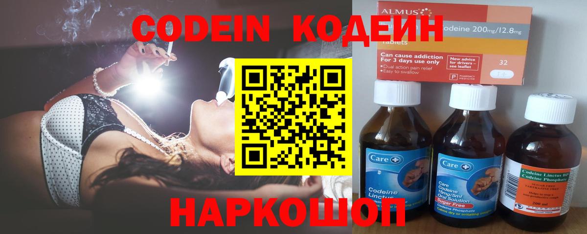 Кодеин напиток Lean (лин)  Вход с VPN  Сальск 