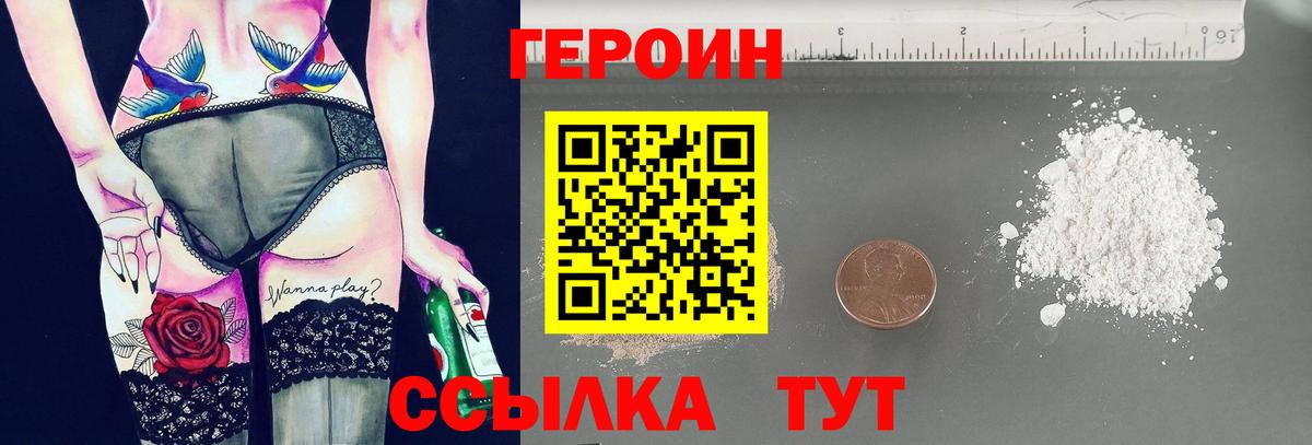 ГЕРОИН Heroin  Вход с VPN  Сальск 