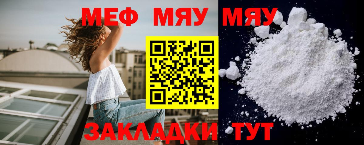 Меф мяу мяу Сальск