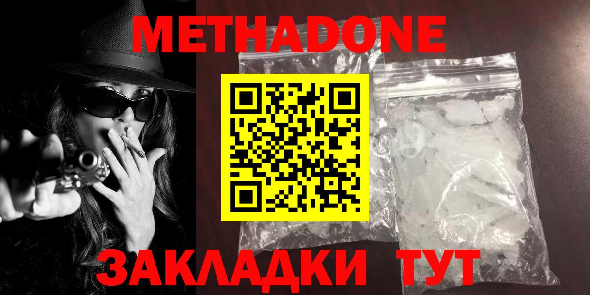 Метадон белоснежный  Метадон VHQ  OMG ссылка  Вход с VPN  Сальск 