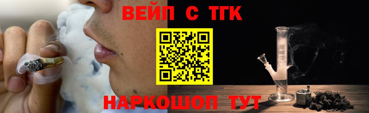 ТГК концентрат  ТГК вейп с тгк  Сальск  Вход с VPN 